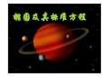 星空体育椭圆课件最新版PPT_椭圆课件下载_椭圆课件图片-淘豆网(图66)