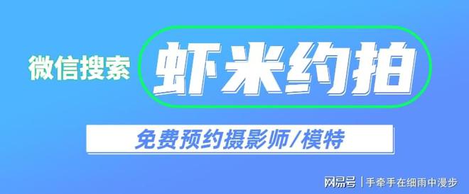 星空体育官网约拍什么？约拍一般价格时多少？哪个约拍平台好用？