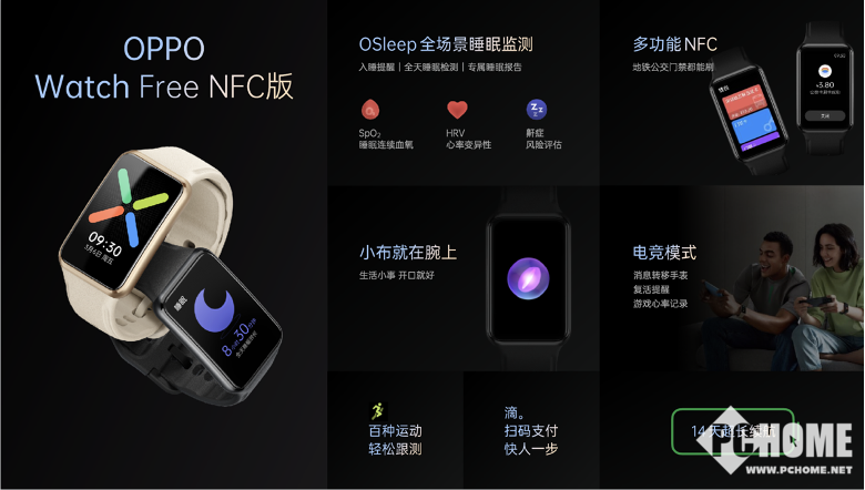 星空体育官网OPPO Watch Free NFC版发布 售价599元