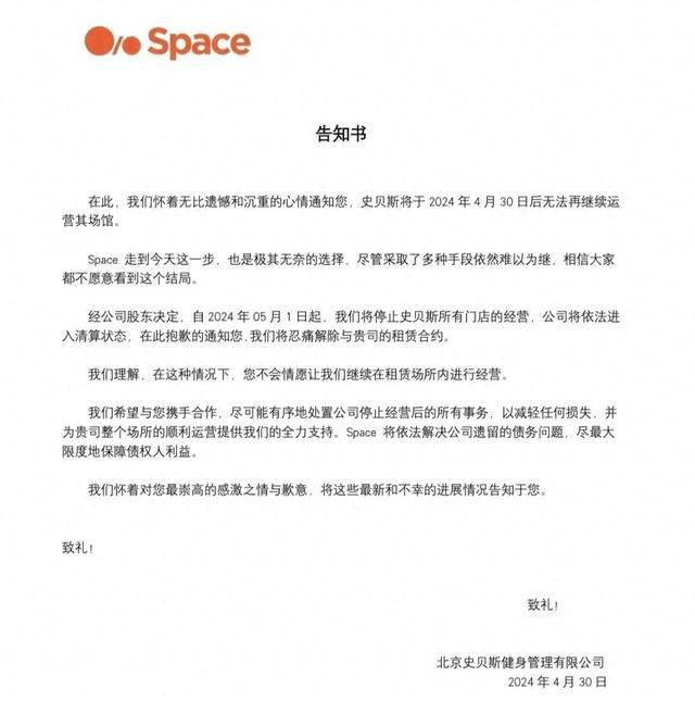 星空体育官网吴彦祖曾投资！这一高端健身房断崖式闭店白天还在上课晚上就“跑路”