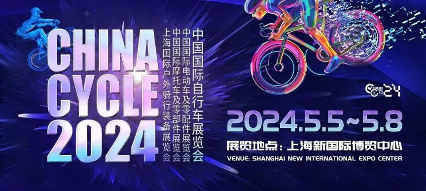 星空体育官网上海自行车展会2024年时间表(持续更新)